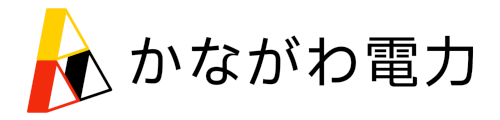 かながわ電力